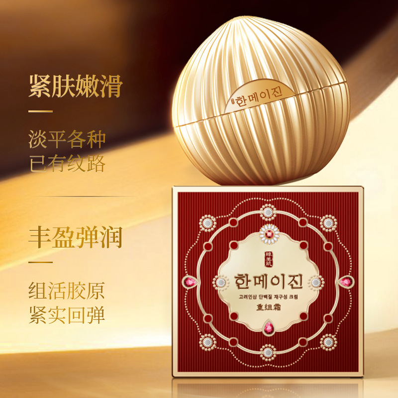 高丽参胶原蛋白重组面霜30g补水保湿紧致抗初老淡细纹亮白霜直播|ms