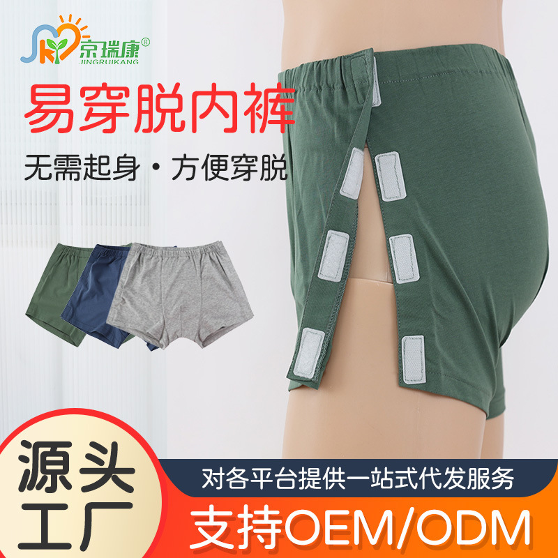 Easy-to-wear and take-off hospital gown men's boxer briefs fracture postoperative rehabilitation nursing bed paralysis patients easy to wear and take-off Easy-to-wear and take-off hospital gown men's boxer briefs fracture postoperative rehabilitation nursing bed paralysis patients easy to wear and take-off