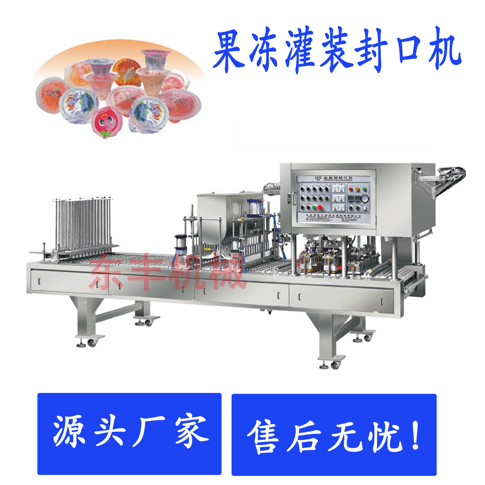 果冻杯灌装机 全自动充填封口机 果冻灌装封口机
