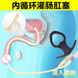 激流自灌肠内循环硅胶肛塞防逆流中空男用后庭产品成人性用品