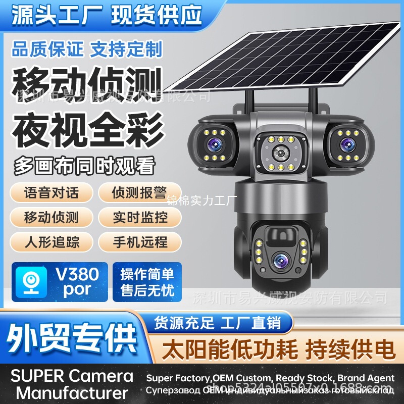 Cross-Border Solar 4g Outdoor Waterproof Ball Machine High-Definition Monitoring Without Wiring Mobile Phone Remote Viewing Probe