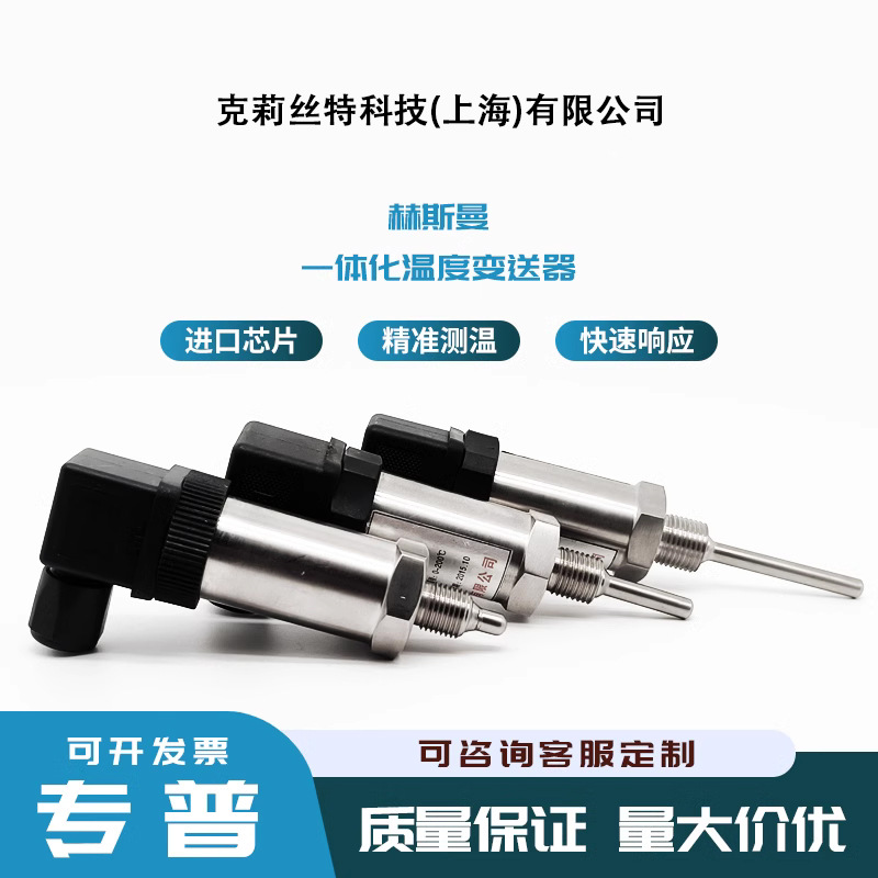 一体化温度变送器4-20ma输出插入式传感器模块0-10v热电阻PT100