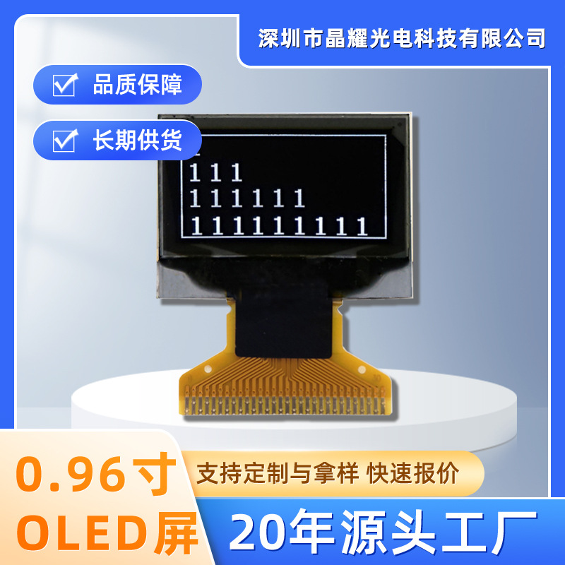 厂家热卖0.96寸OLED显示屏 0.96寸OLED代替12864点阵屏LCD液晶屏