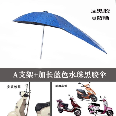 quick-release sunshade, sun and | Elektromobil üçün ön şüşə çətiri (günlük) - a-bracket-blue-water-drop-extended-length-black-glue-sun-protection-default-item
