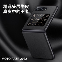 适用摩托罗拉Moto Razr2022折叠屏真皮手机壳新款牛皮后壳保护套