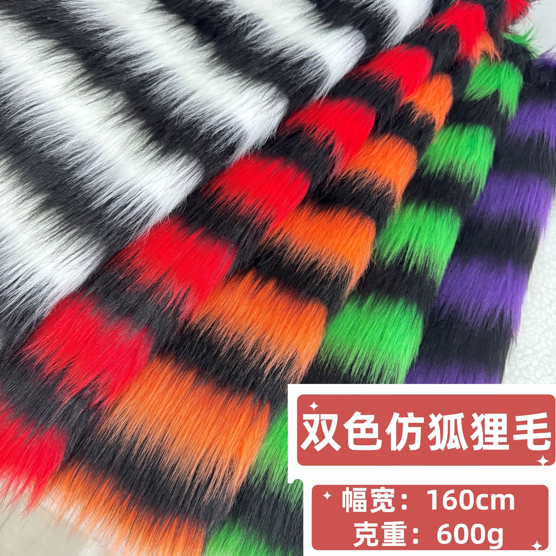 长毛绒布料双色仿狐狸毛人造毛仿皮草毛绒玩具双色仿狐狸毛布料