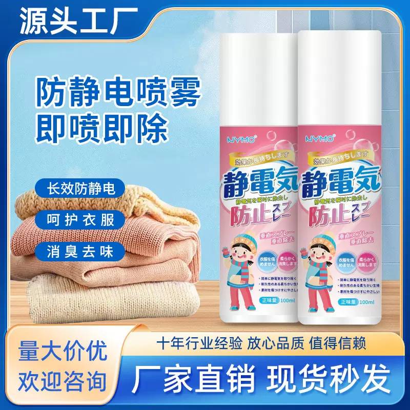 防静电喷雾衣服头发除静电洗衣液柔顺剂抗除皱衣物毛衣去静电神器