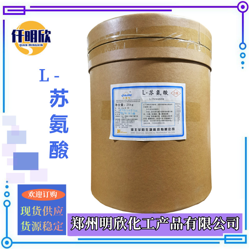 L-苏氨酸明欣新背景图2.1