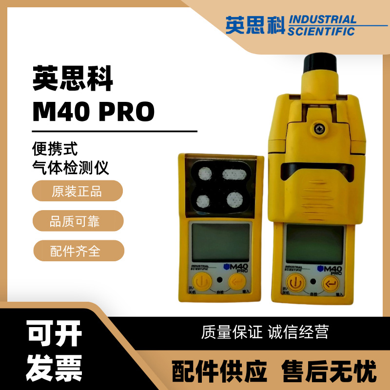 英思科M40PRO防爆便携式可燃氧气硫化氢一氧化碳四合一气体检测仪