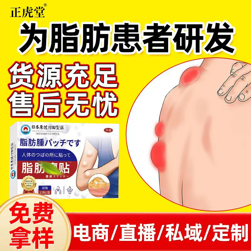 批发正品脂肪留贴皮下硬块小豆豆消除贴全身多发性脂肪专用贴代发