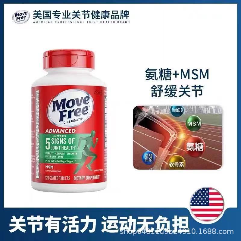 アメリカ輸入 ムーブフリー グルコサミン コンドロイチン カルシウム配合 関節痛緩和 120粒入り 赤ボトル|undefined