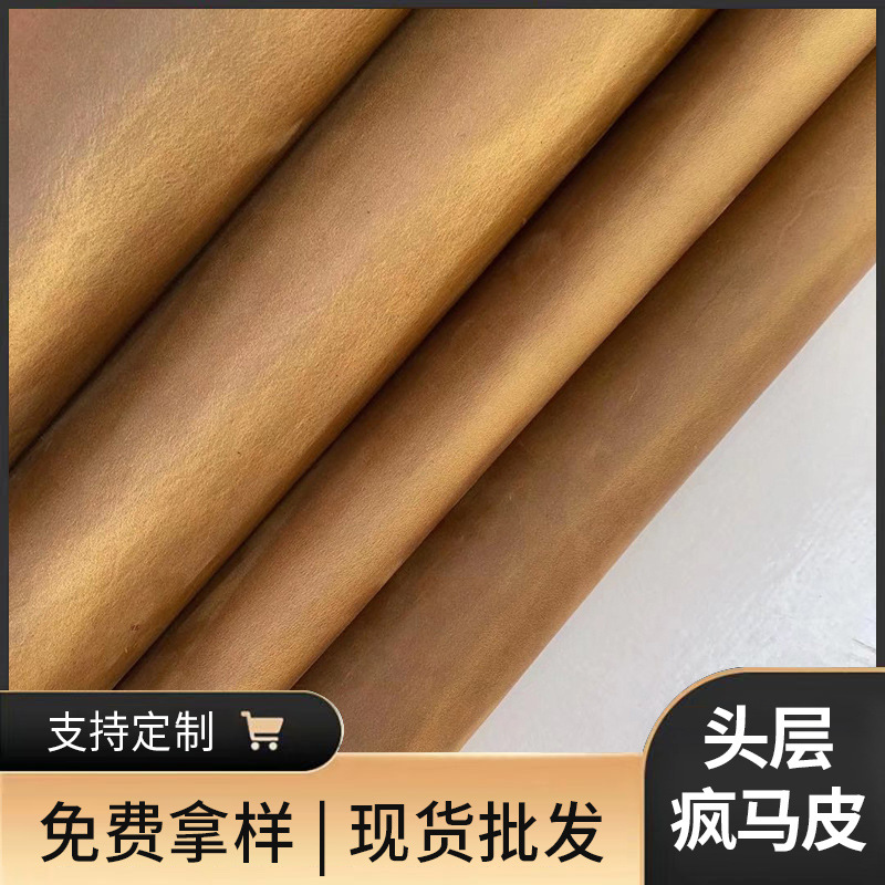 头层牛皮 黄棕疯马皮头层疯马皮料 复古油蜡皮变色牛皮箱包皮料