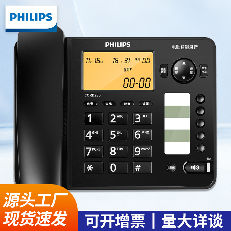 Philips CORD285 Automatic Recording Telephone - Landline with Computer Connection - Office/Home Use - Large Capacity