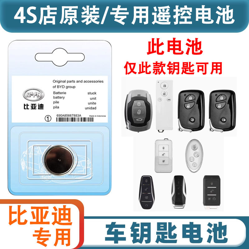 适用比亚迪宋MAX海豚E5海豹F0汉EV秦PLUSDMI汽车钥匙G5遥控器电池