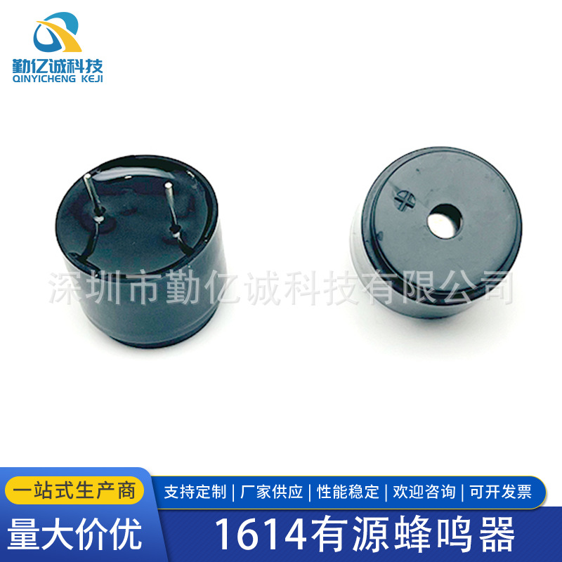 1614直流电磁蜂鸣器直径16*14mm高分贝大尺寸5V6V有源一体蜂鸣器