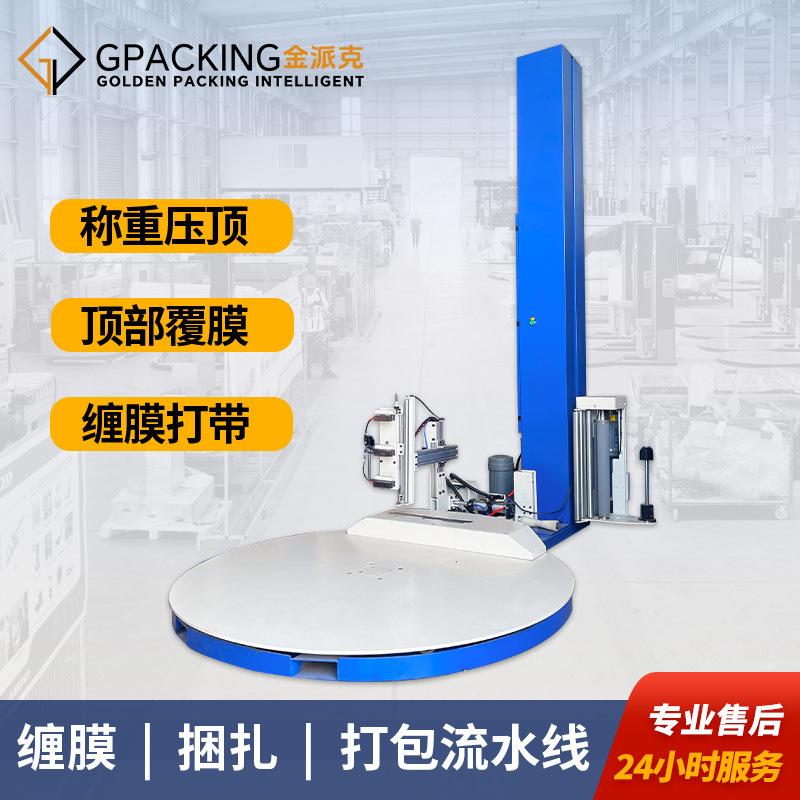 전자동 팔레트 필름 포장기