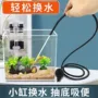 小号手动换水清洁鱼缸