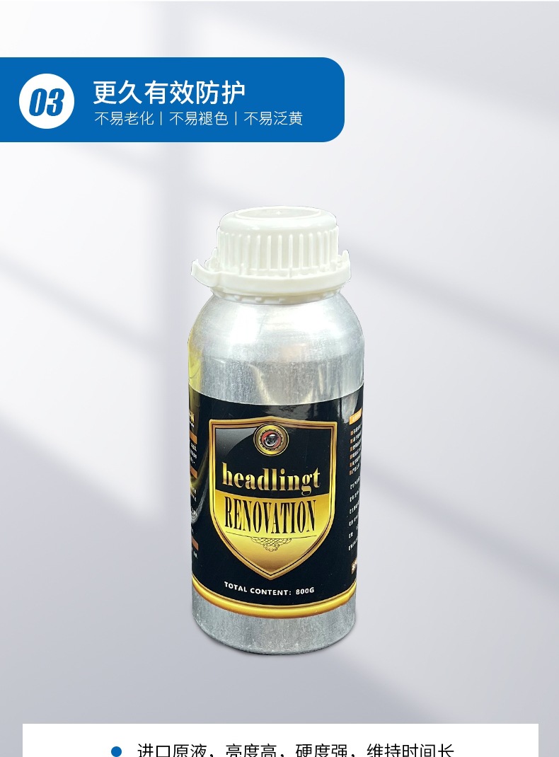 大灯翻新液瓶装详情页(1)_007.jpg