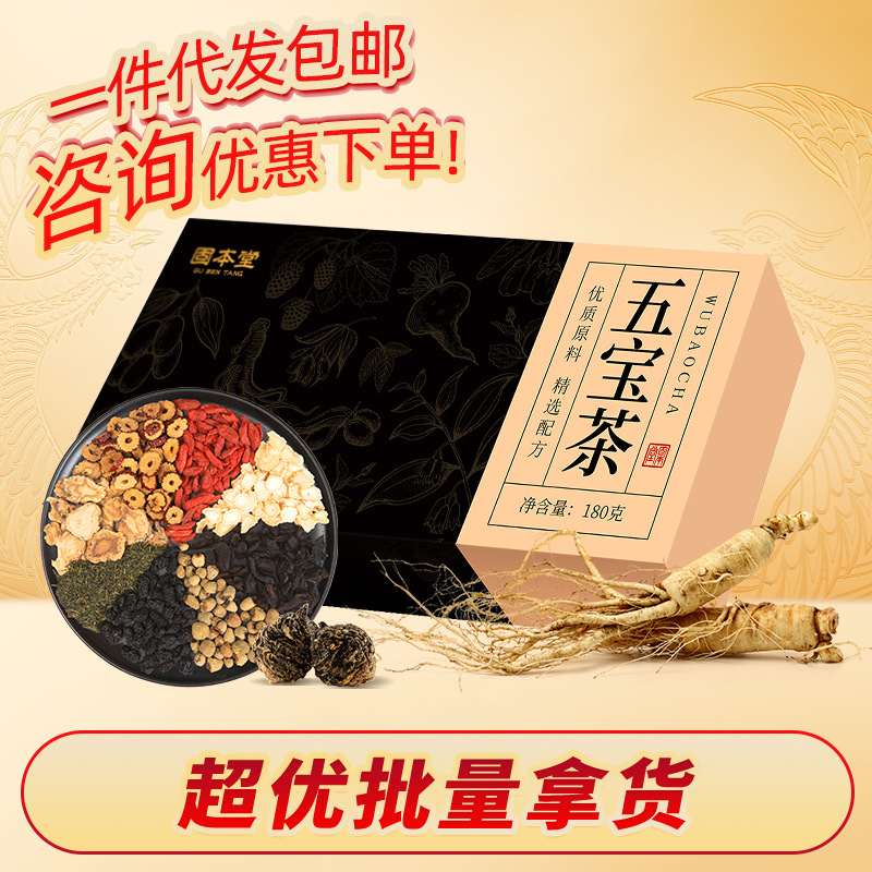 固本堂养生茶五宝茶八宝男士人参枸杞茶包红枣冲泡杜仲茶代发花茶