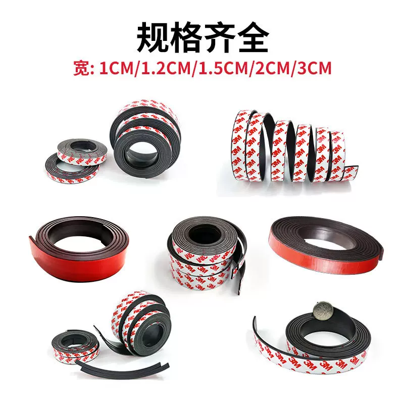 橡胶磁条背胶软磁铁条广告教学磁条对吸磁贴吸铁石纱窗磁条带背胶