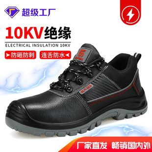 Four Seasons Insulated Shoes Electrician's 10Kv Plastic Baotou First Layer Cowhide Wear-Resistant Anti-Smash Anti-Stab Waterproof Electrician's Shoes Wholesale
