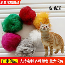 宠物玩具逗猫球 自嗨5CM兔皮毛球猫咪玩具兔毛球猫猫玩具兔皮球