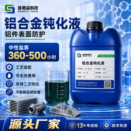金属工艺液