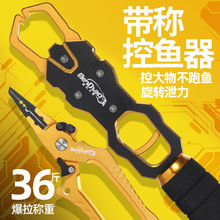 新款带秤控鱼器多功能路亚钳套装抓鱼钳取钩钳子加长控大物鱼夹子