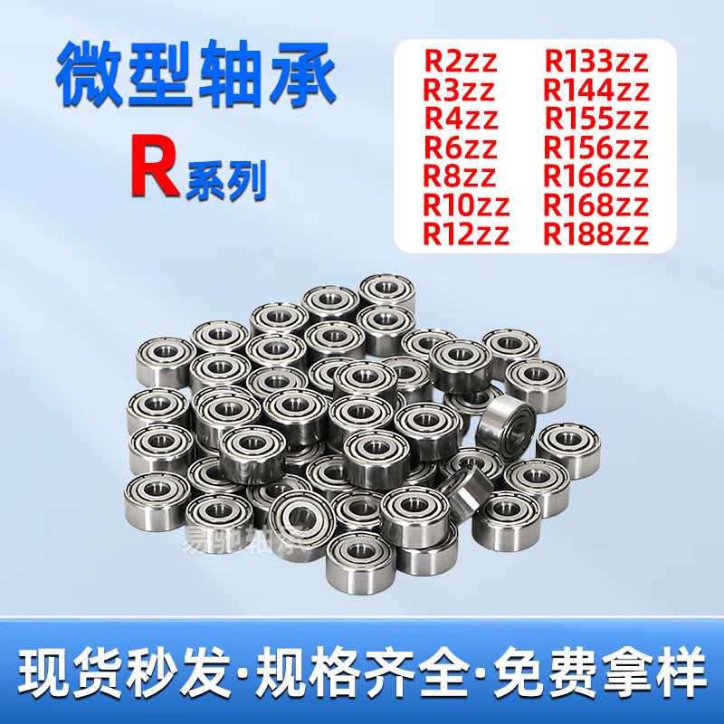 英制微型轴承 R2 R3 R4 R6 R8 R10 R12 R155 R156 R166 R188ZZ/RS