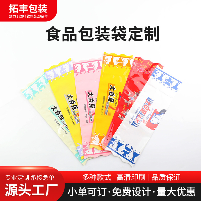 包装袋印刷食品平口三边封四边封真空糖果零食透明自封袋设计