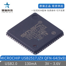 MICROCHIP USB2517-JZX QFN64 接口芯片 电子元器件配单 IC芯片