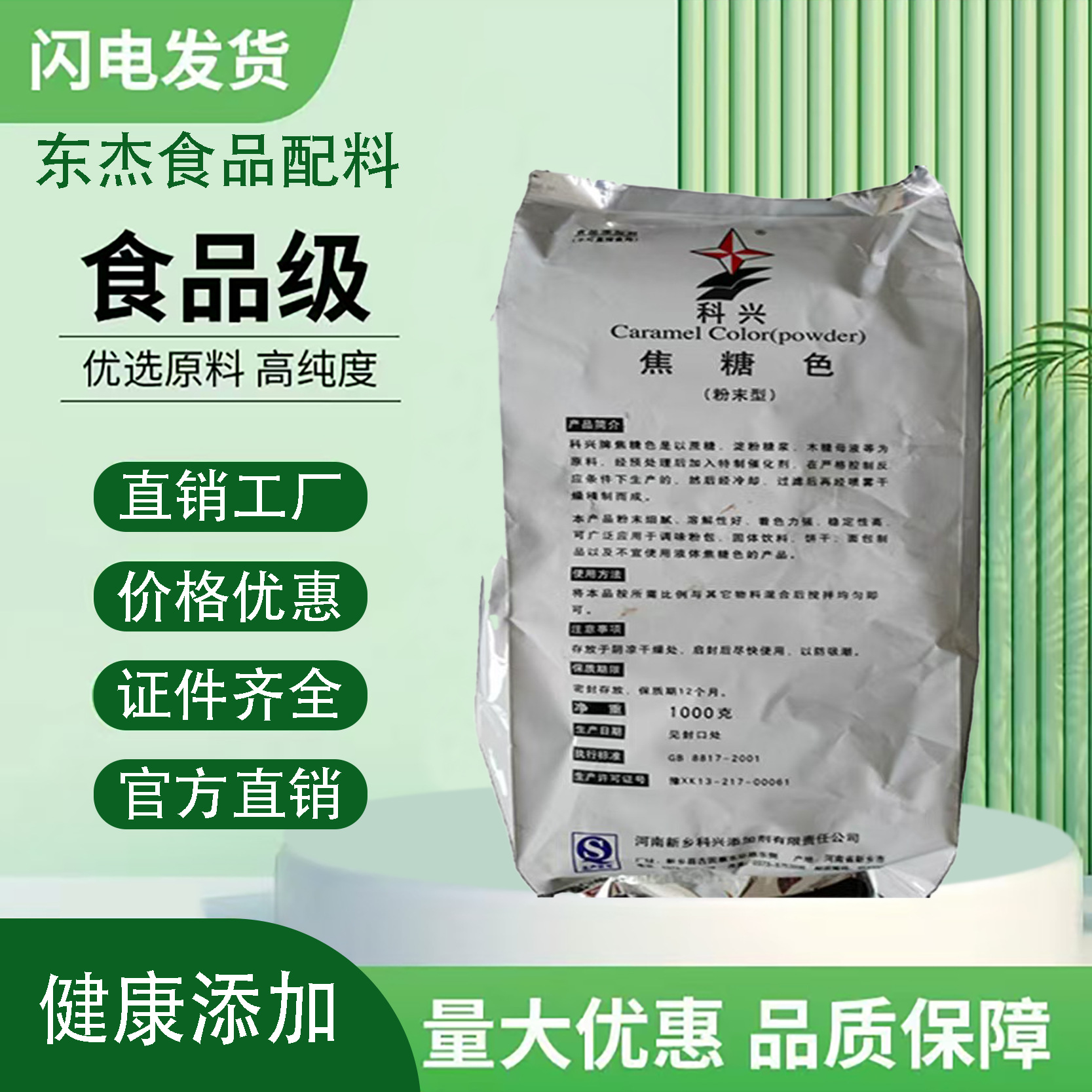 食品级科兴粉末焦糖色食用色素咖啡色食品添加剂食品级科兴焦糖色