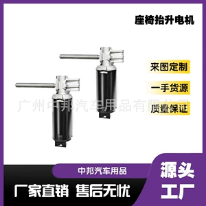 Cross-Border Export of Rvs, Business Vehicles, Mpvs, Aviation Seats, Leg Rest Adjustment Lift Motors, Memory Lift Motors