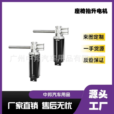 Cross-Border Export of Rvs, Business Vehicles, Mpvs, Aviation Seats, Leg Rest Adjustment Lift Motors, Memory Lift Motors (Seats and accessories)