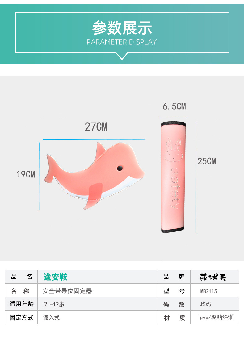 Cross-Border Kidsren's Special Car Seat Belt Adjustment Holder Pu Soft Leather Anti-Stranglehold Shoulder Pads Cute Dolphin Belly Protector