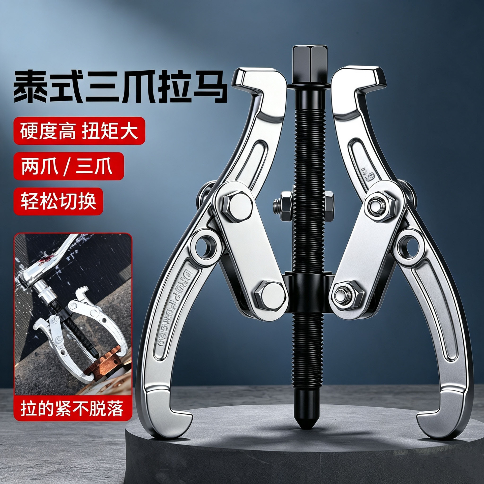 三爪拉马