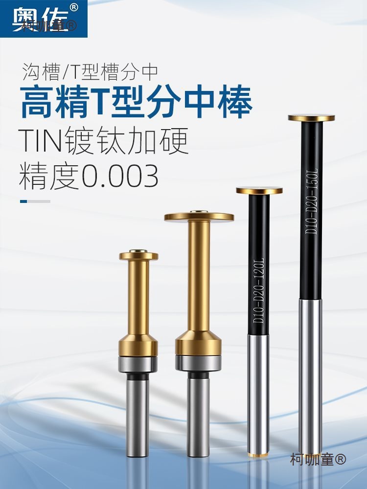 T型分中棒偏心式加长陶瓷寻边器cnc镀钛直身高精T形沟槽加麦太保