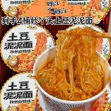 妙丫头土豆泥拌面泥面孜然麻辣味泡面速食早餐宵夜方便面拌粉面条
