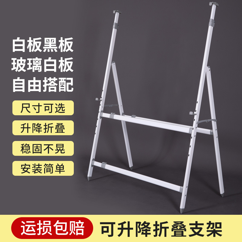 齐富A型白板支架 加厚支撑架斜放可伸缩折叠移动立式落地户外展示