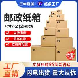 现货邮政淘宝纸箱美妆办公用品收纳特硬通用包装物流快递纸箱批发