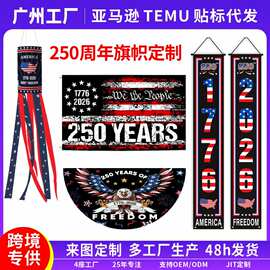 亚马逊跨境美国250周年旗子 独立日对联纪念装饰双面扇形旗帜定制