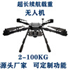 超大载重运输50公斤GPS航拍无人机救援空投拉线巡逻遥控飞机模型|ms