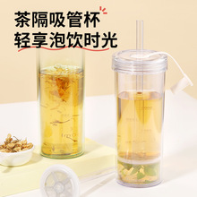 创意法压吸管水杯女生高颜值便携随身杯办公室过滤咖啡杯可定制
