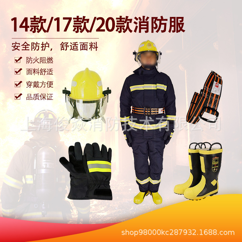 3c认证14/17/20款5件套消防服灭火阻燃服带检测报告微型消防站