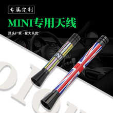 跨境热卖 适用于宝马迷你MINI 汽车改装天线国旗天线 108MM