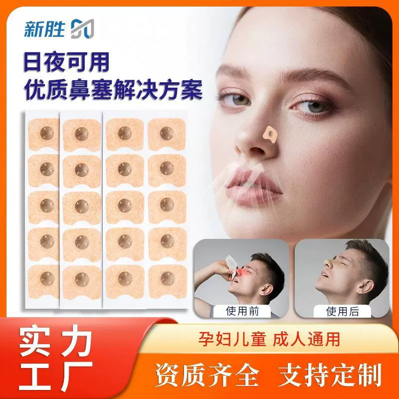 跨境磁吸鼻贴通气鼻贴防打呼噜止鼾神器磁性扩张呼吸鼻贴现货直发