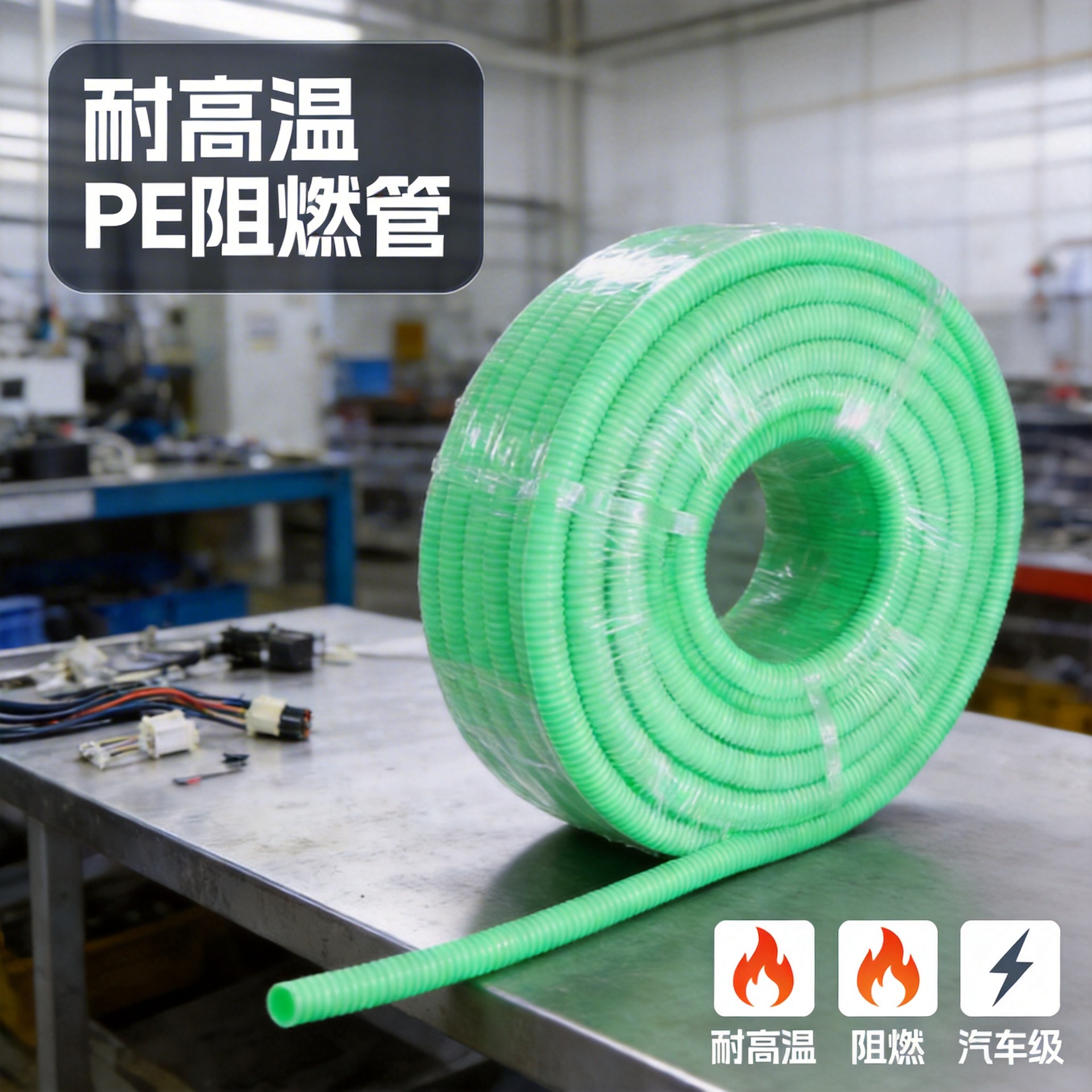 厂家低价供应PE阻燃汽车线束塑料波纹管电线电缆护套管软管耐高温