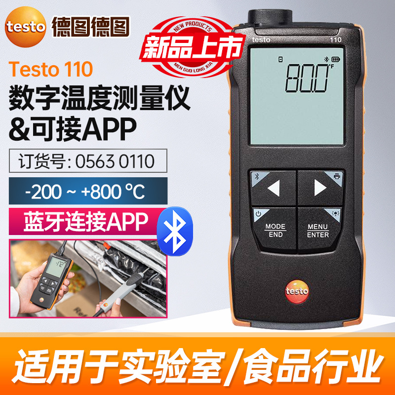 德国德图温度仪testo110高精度测温计空气温度计实验室工业高精度