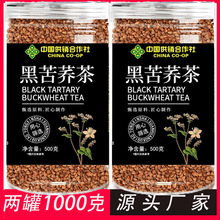 黑苦荞茶荞麦茶大麦四川大凉山不特级苦芥茶浓香型酒店饭店茶叶