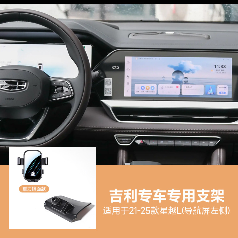 适用于吉利帝豪博越远景缤瑞缤越icon等系列镜面静音车载手机支架|undefined